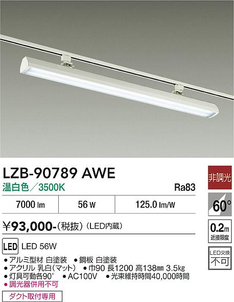 LZB-90789AWE　ＬＥＤベースライト　LED 56W 3500K L1200｜LIGHTBEING 31,419円