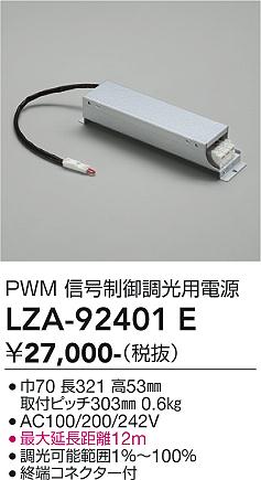 次世代調光調色Synca