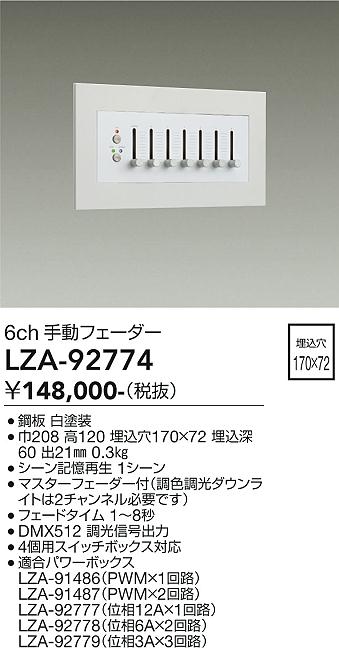 次世代調光調色Synca