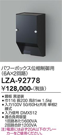 次世代調光調色Synca