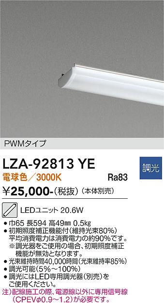 LZA-92813YE LEDランプ LED 20ガタ 20.9-20.6W 3000K PWM|LIGHTBEING