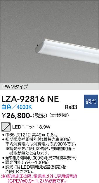 LZA-92816NE LEDランプ LED 40ガタ 19.3-18.9W 4000K PWM|LIGHTBEING