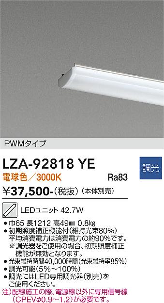 LZA-92818YE　ＬＥＤランプ　LED 40ｶﾞﾀ 43.7-42.7W 3000K PWM｜LIGHTBEING
