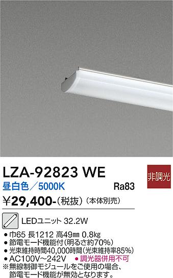 LZA-92823WE LEDランプ LED@40ガタ 32.9-32.2W5000K ヒ/センム|LIGHTBEING