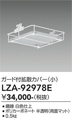 LZA-92978E LED部品 LED ガードツキカクサンカバー(ショウ)|LIGHTBEING