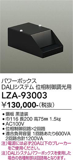 次世代調光調色Synca