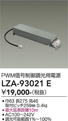次世代調光調色Synca