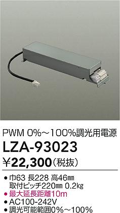 次世代調光調色Synca