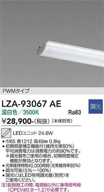 次世代調光調色Synca