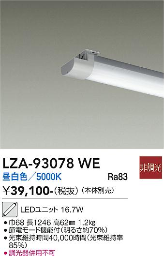 LZA-93078WE LEDランプ LED 40ガタ 16.9-17.0W 50K ヒチョウコウ|LIGHTBEING