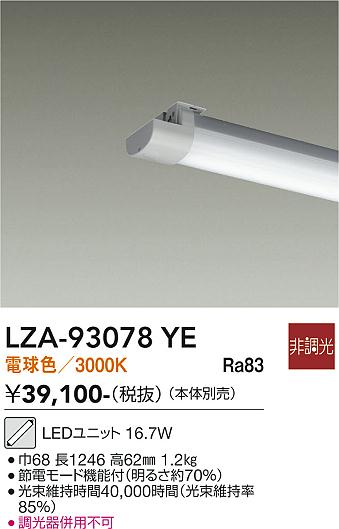 LZA-93078YE LEDランプ LED 40ガタ 16.9-17.0W 50K ヒチョウコウ|LIGHTBEING
