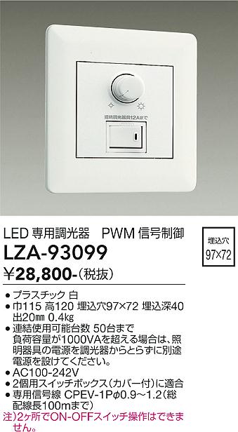 次世代調光調色Synca
