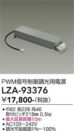 次世代調光調色Synca