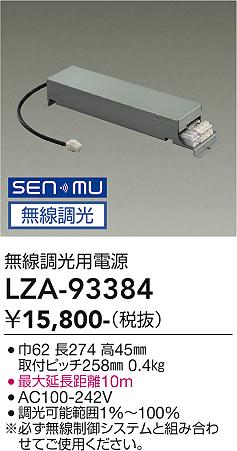 次世代調光調色Synca