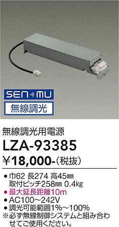 次世代調光調色Synca