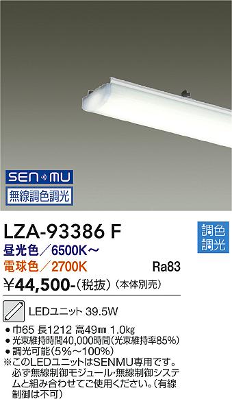 LZA-93386F 　ＬＥＤランプ　LED SENMU 40ｶﾞﾀ40.5-39.5W65~27K｜LIGHTBEING