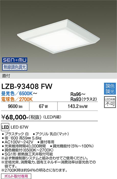 次世代調光調色Synca