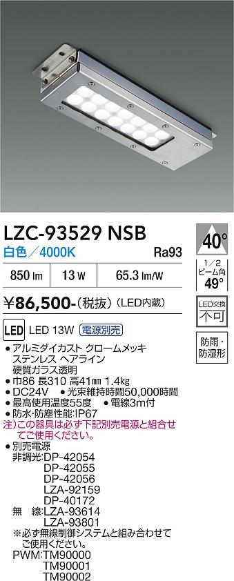 LZC-93529NSB LEDシーリング LED 13W 4000K|LIGHTBEING