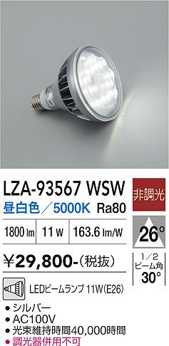 次世代調光調色Synca