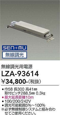 次世代調光調色Synca