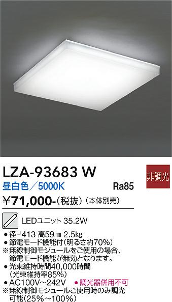 LZA-93683W 　ＬＥＤランプ　LED 35.2W 5000K｜LIGHTBEING