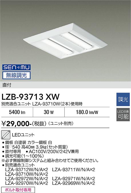 次世代調光調色Synca