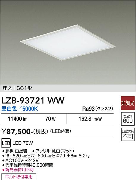 LZB-93721WW　ＬＥＤベースライト　LED 70W 5000K ﾋﾁｮｳｺｳ｜LIGHTBEING 29,561円