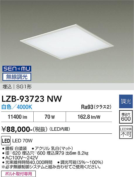 LZB-93723NW　ＬＥＤベースライト　LED SENMU 70W 4000K ﾁｮｳｺｳ｜LIGHTBEING