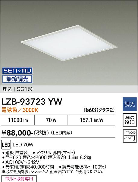 LZB-93723YW　ＬＥＤベースライト　LED SENMU 70W 3000K ﾁｮｳｺｳ｜LIGHTBEING