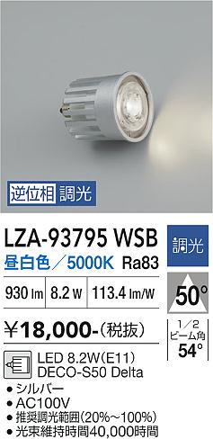 次世代調光調色Synca