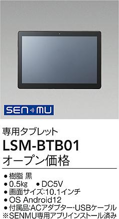 次世代調光調色Synca