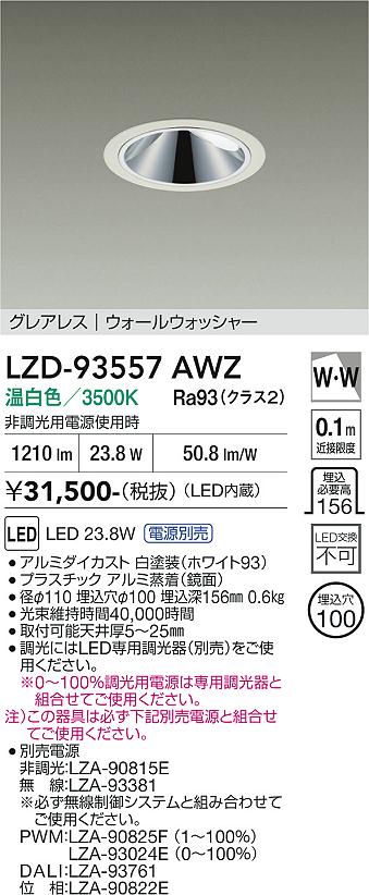 次世代調光調色Synca