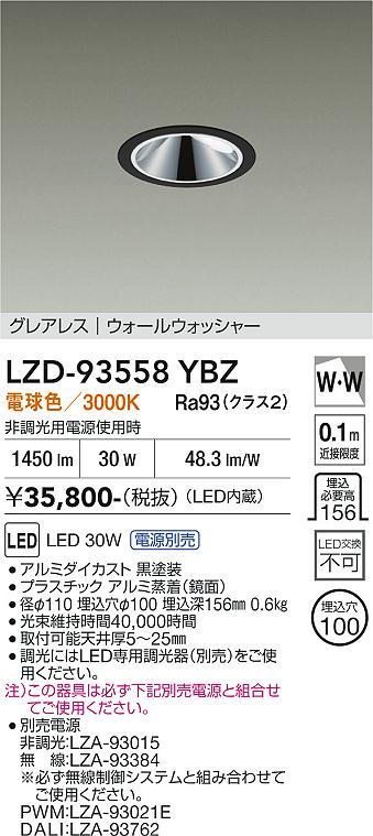 LZD-93558YBZ　ＬＥＤダウンライト　LED 2500ｸﾗｽ 30W-32W 3000K｜LIGHTBEING 13,583円