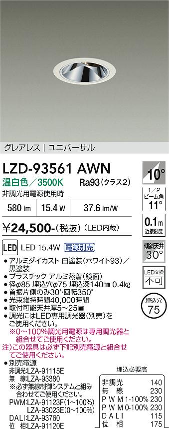 次世代調光調色Synca
