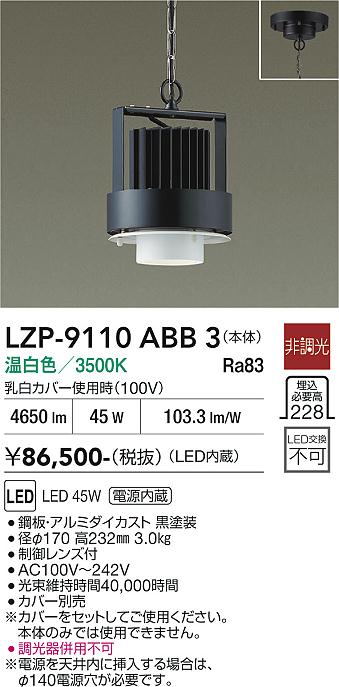 LZP-9110ABB3　ＬＥＤペンダント 　LED 5000ｸﾗｽ 45W 3500K ﾋﾁｮｳｺｳ｜LIGHTBEING