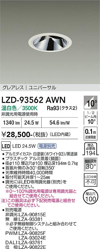 次世代調光調色Synca