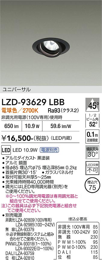 LZD-93629LBB　ＬＥＤダウンライト　LED 800ｸﾗｽ 10.1W-12.8W 2700K｜LIGHTBEING
