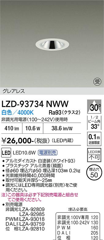 LZD-93734NWW　ＬＥＤダウンライト　LED 400ｸﾗｽ 10.6W-11.6W 4000K｜LIGHTBEING 10,271円