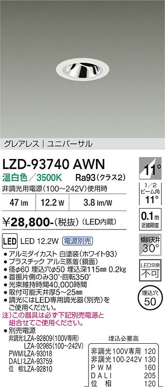 次世代調光調色Synca