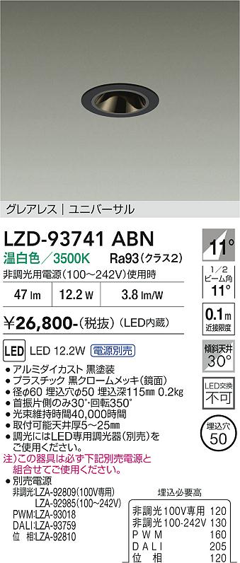 LZD-93741ABN LEDダウンライト LED 400クラス 11.5W-12.5W 3500K|LIGHTBEING