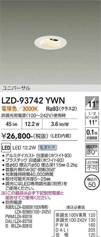 次世代調光調色Synca