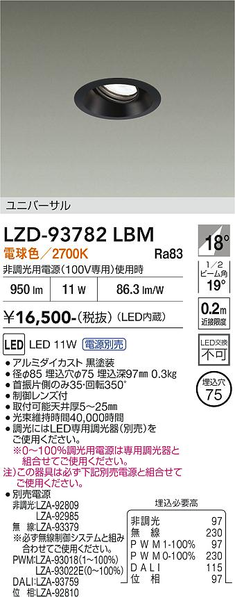 LZD-93782LBM　ＬＥＤダウンライト　LED 800ｸﾗｽ 10W-13W 2700K｜LIGHTBEING