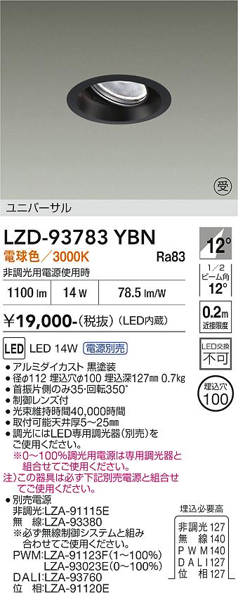 次世代調光調色Synca