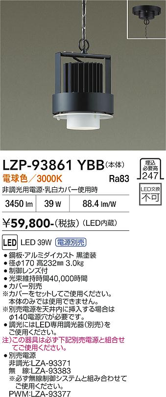 LZP-93861YBB　ＬＥＤペンダント 　LED 3500ｸﾗｽ 39W-40W 3000K｜LIGHTBEING