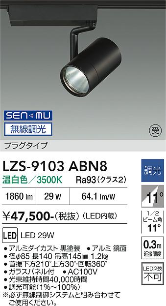 次世代調光調色Synca