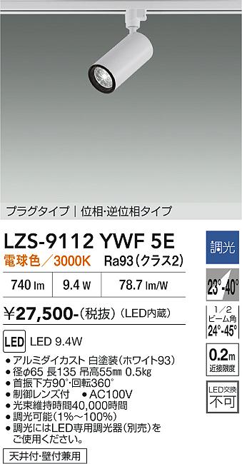 次世代調光調色Synca