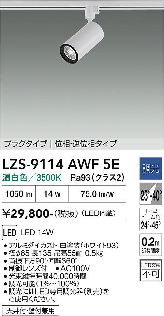 次世代調光調色Synca