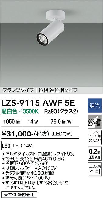 次世代調光調色Synca