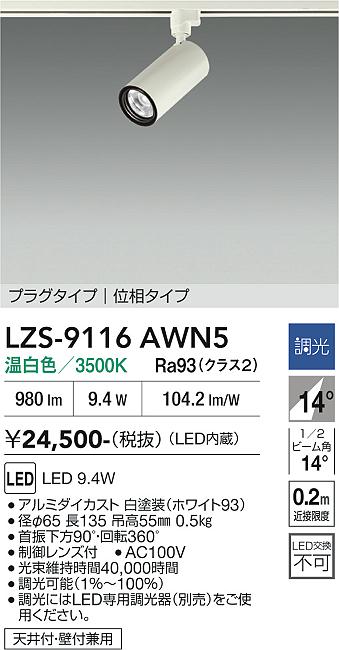 次世代調光調色Synca