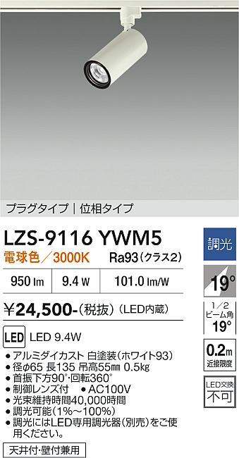 次世代調光調色Synca